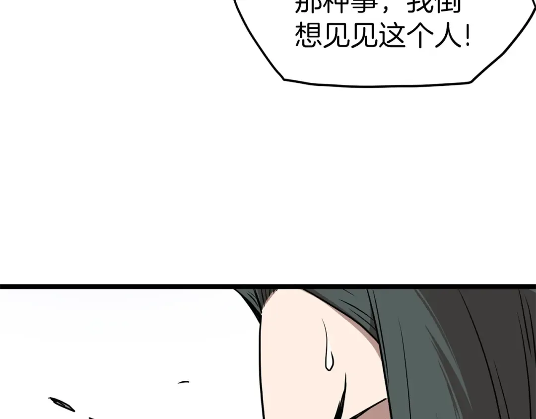 第84话 垃圾武林人 第70页