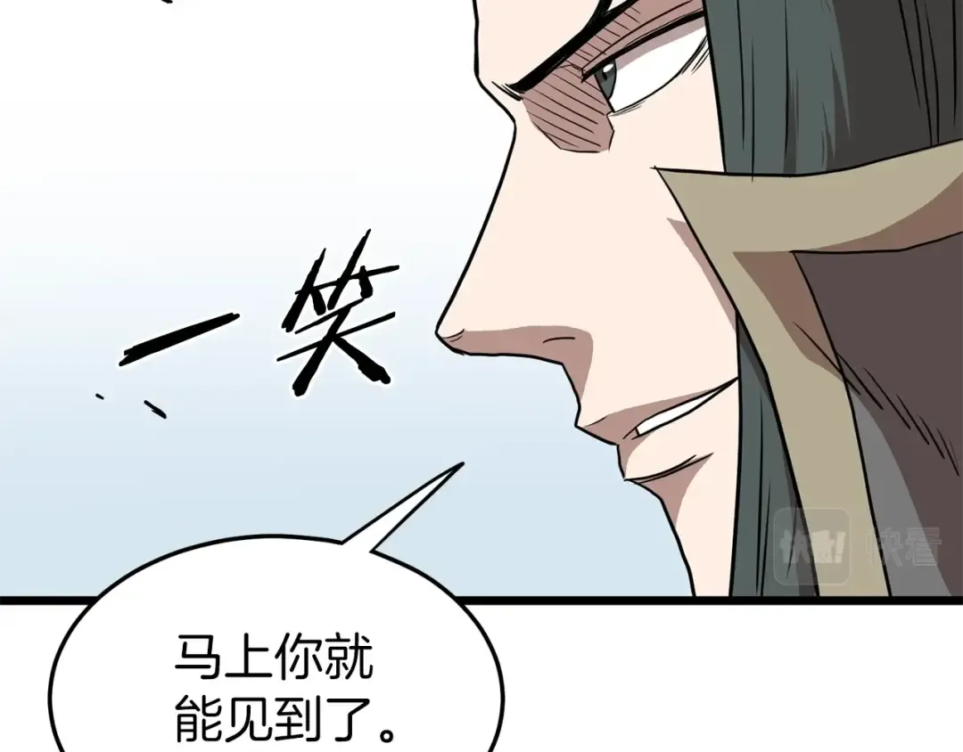 第84话 垃圾武林人 第71页