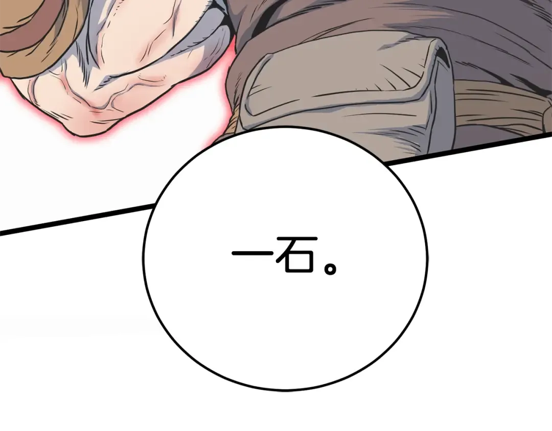 第84话 垃圾武林人 第81页