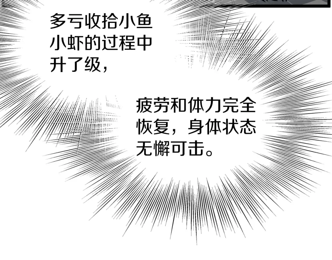 第84话 垃圾武林人 第90页