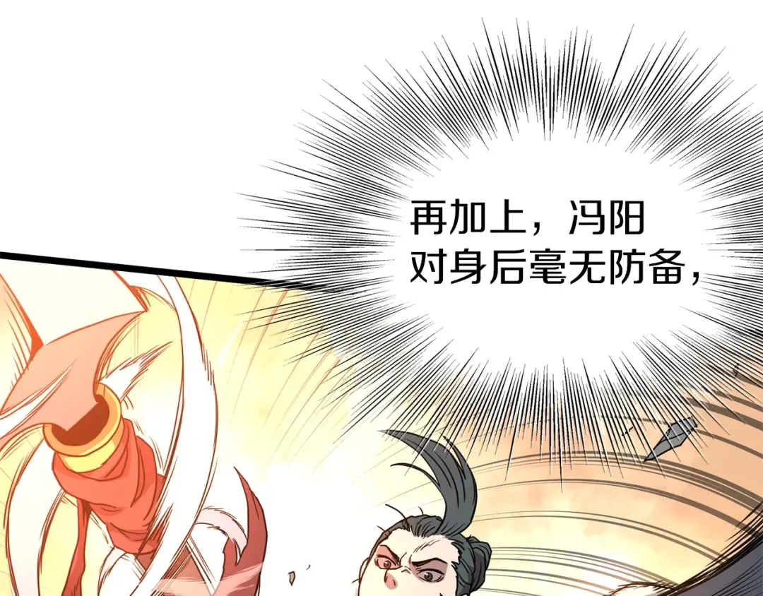 第84话 垃圾武林人 第91页