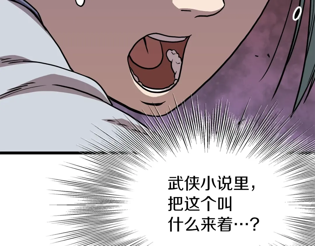 第84话 垃圾武林人 第100页