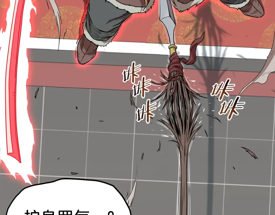 第84话 垃圾武林人 第103页
