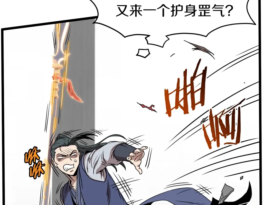 第84话 垃圾武林人 第117页