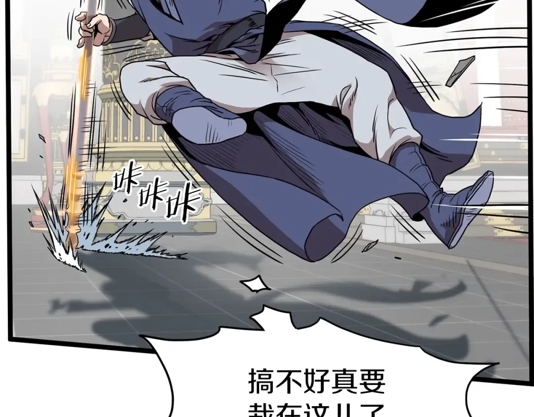 第84话 垃圾武林人 第118页