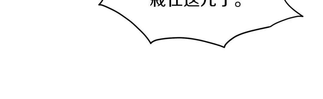 第84话 垃圾武林人 第119页