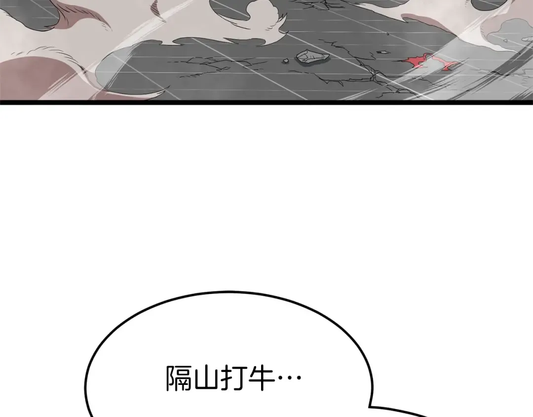 第84话 垃圾武林人 第163页