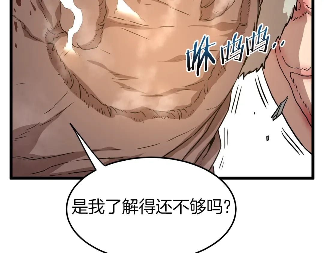 第84话 垃圾武林人 第165页