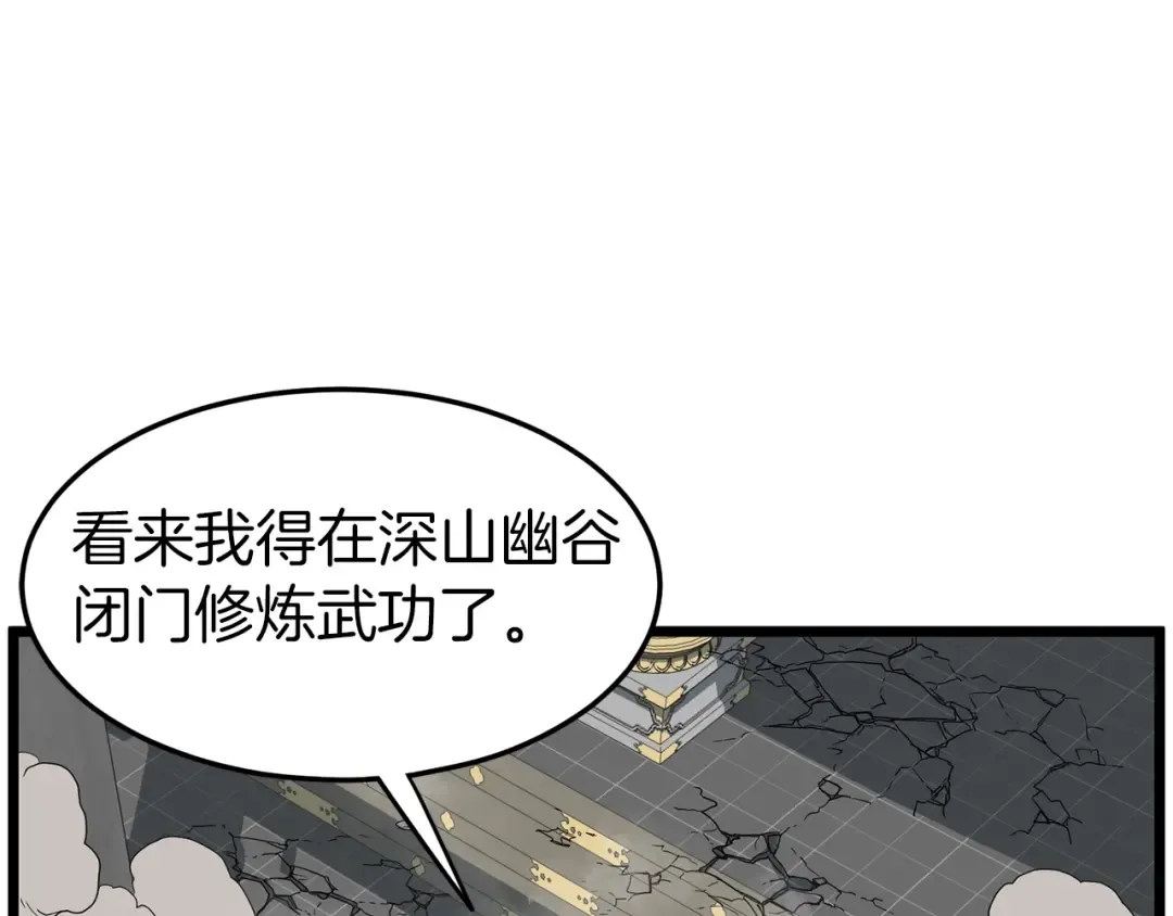 第84话 垃圾武林人 第169页