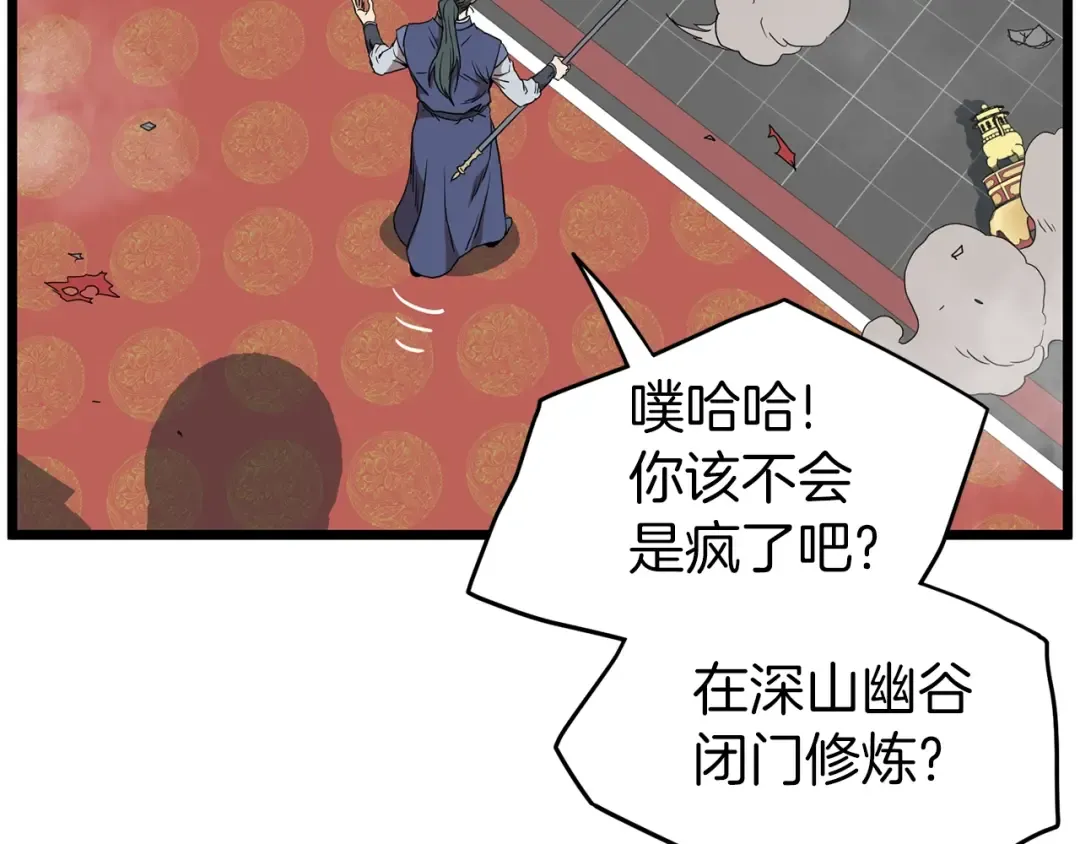 第84话 垃圾武林人 第171页
