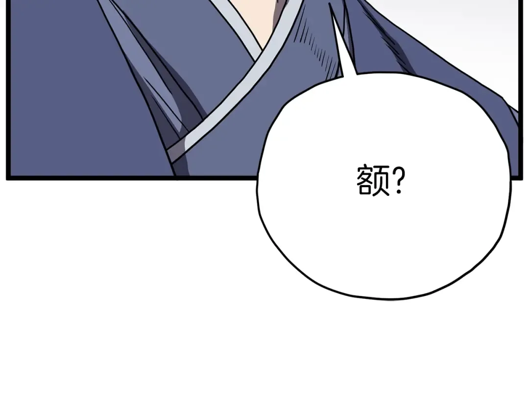第84话 垃圾武林人 第177页