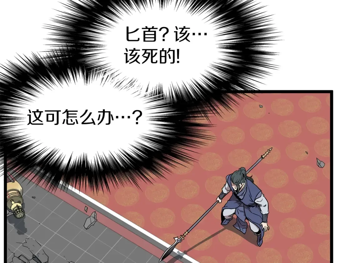 第84话 垃圾武林人 第181页