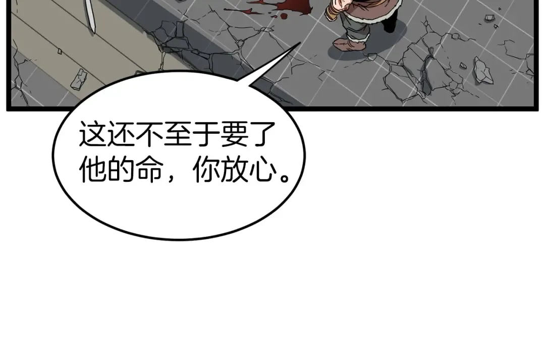 第84话 垃圾武林人 第183页
