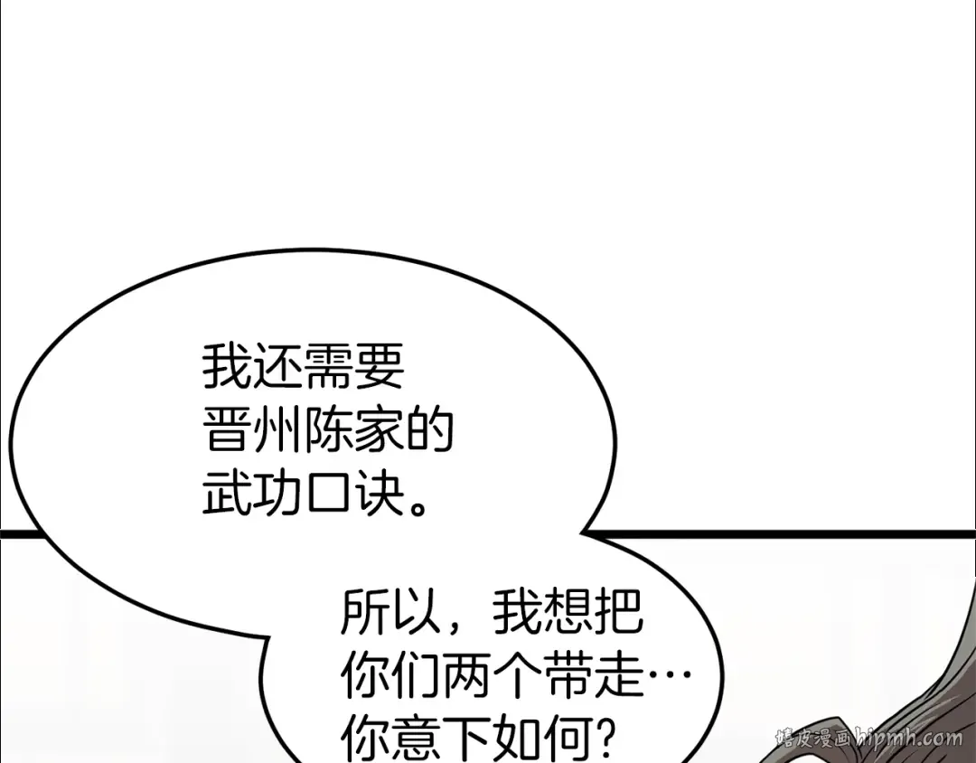 第84话 垃圾武林人 第184页