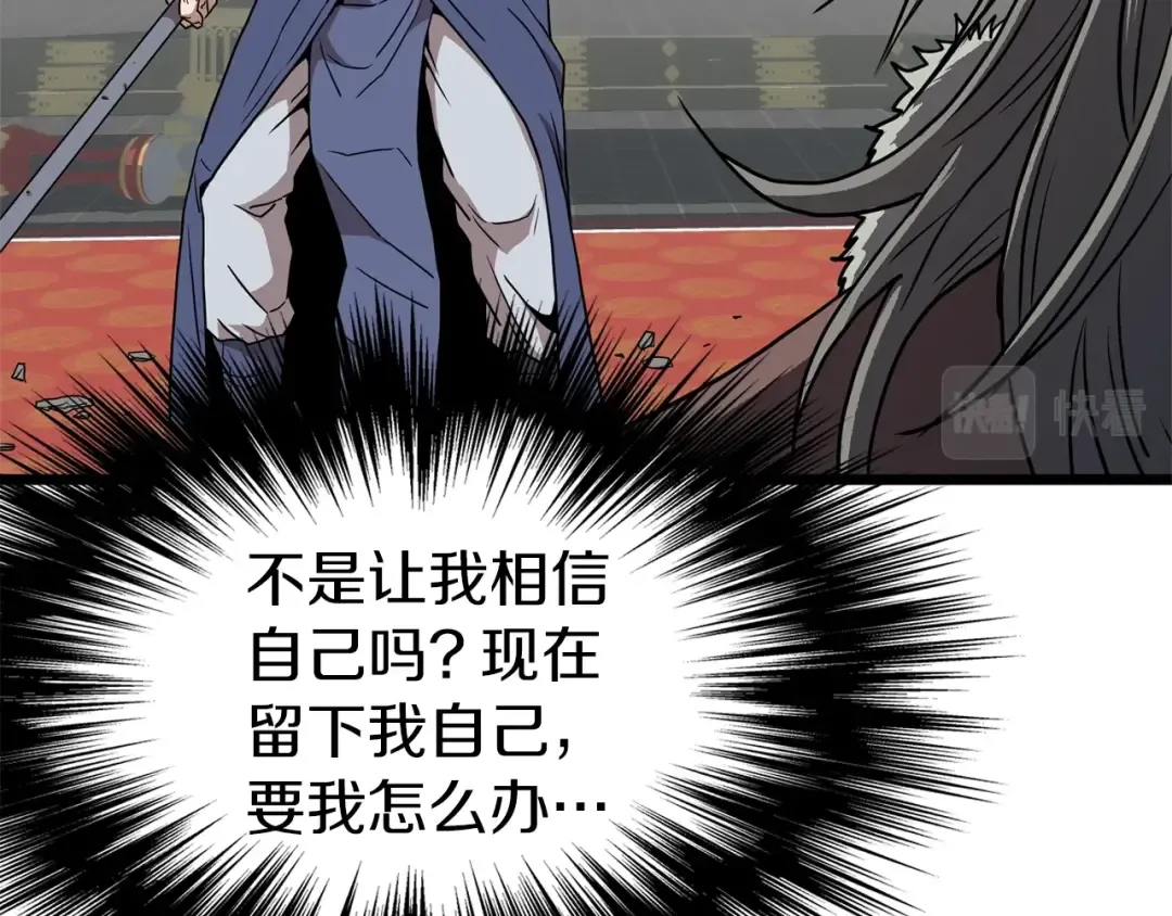 第84话 垃圾武林人 第186页