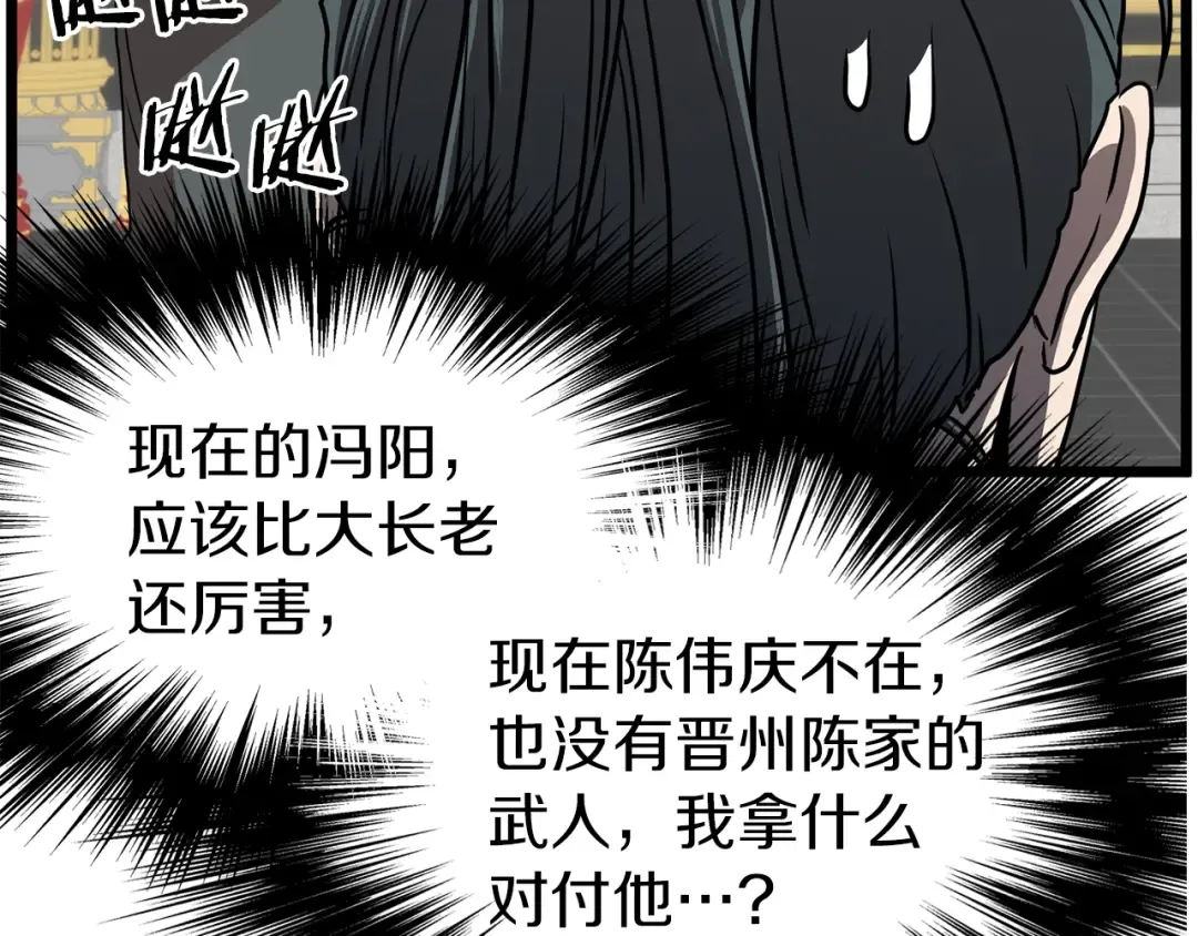 第84话 垃圾武林人 第189页