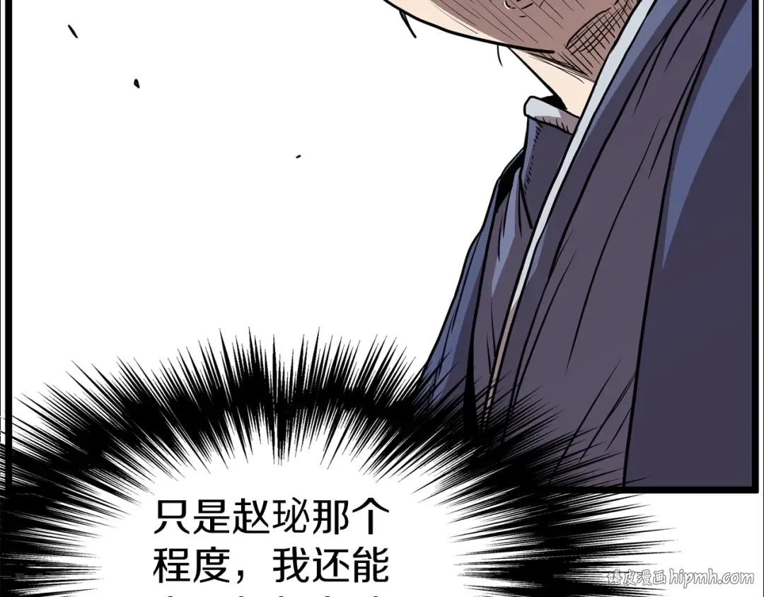第84话 垃圾武林人 第192页