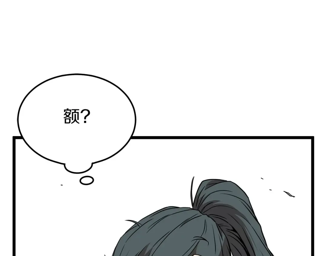 第84话 垃圾武林人 第194页