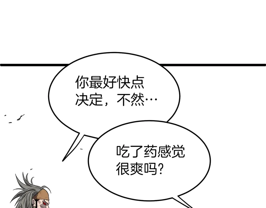 第84话 垃圾武林人 第202页