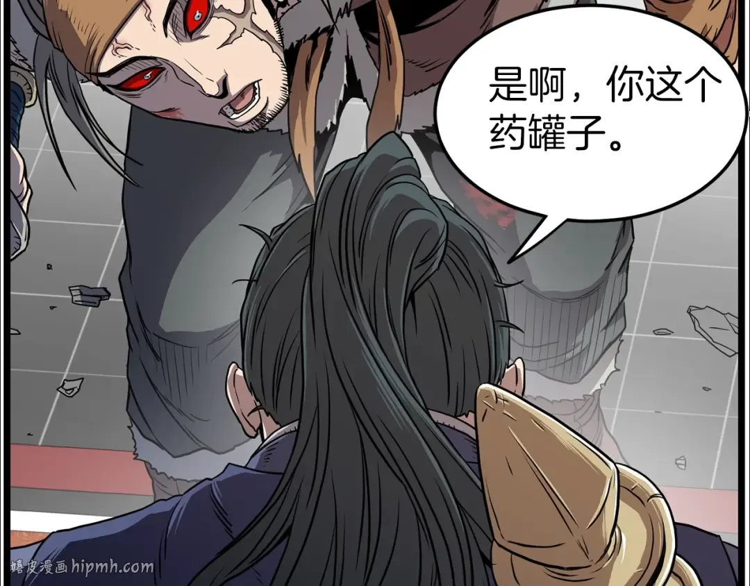 第84话 垃圾武林人 第208页