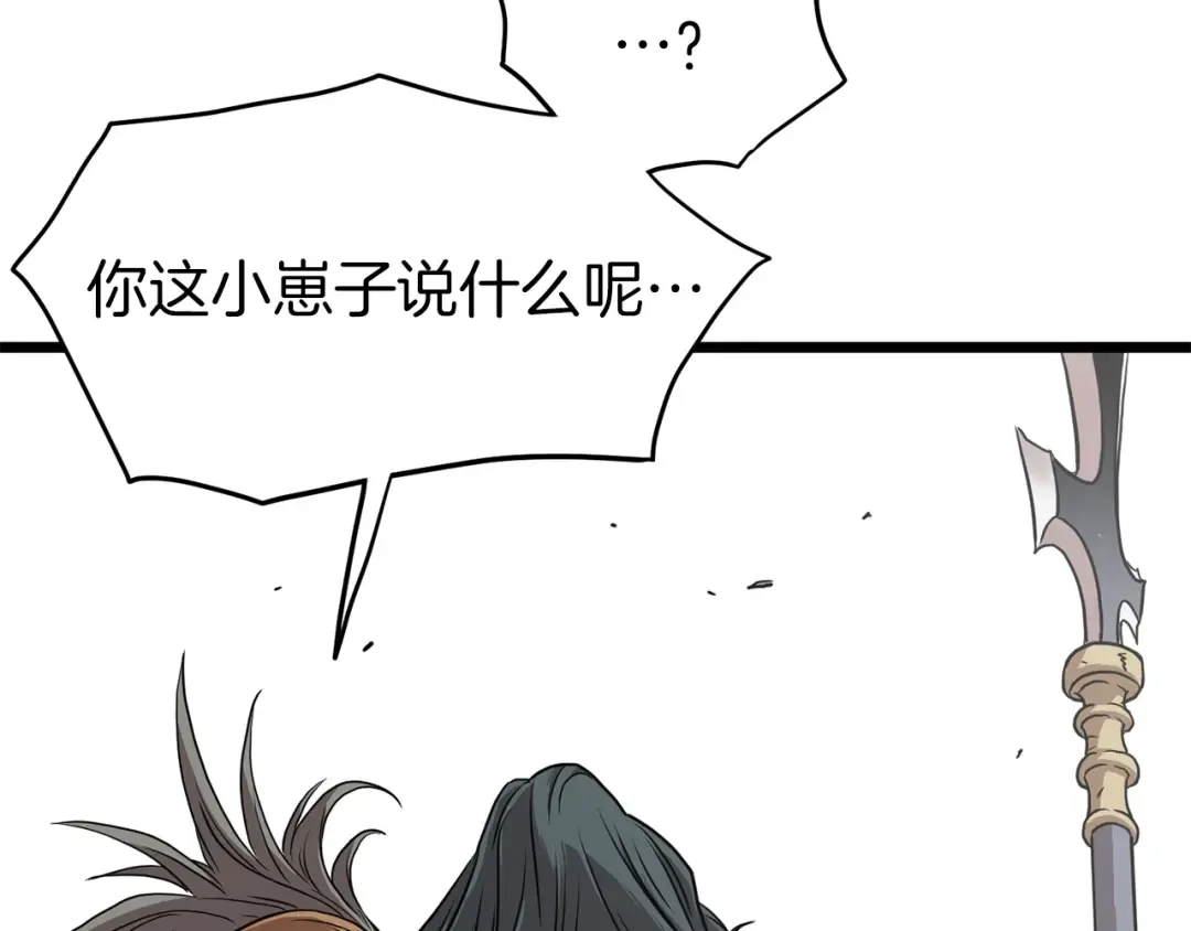 第84话 垃圾武林人 第213页