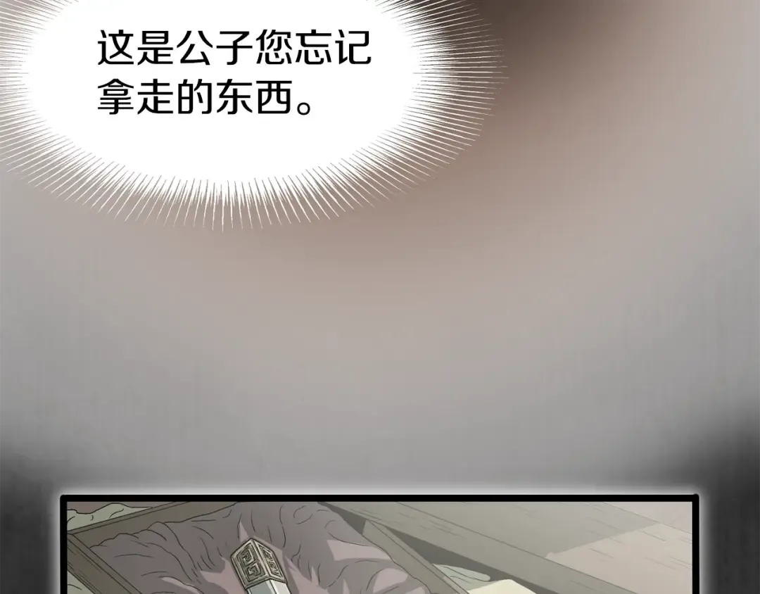 第84话 垃圾武林人 第219页