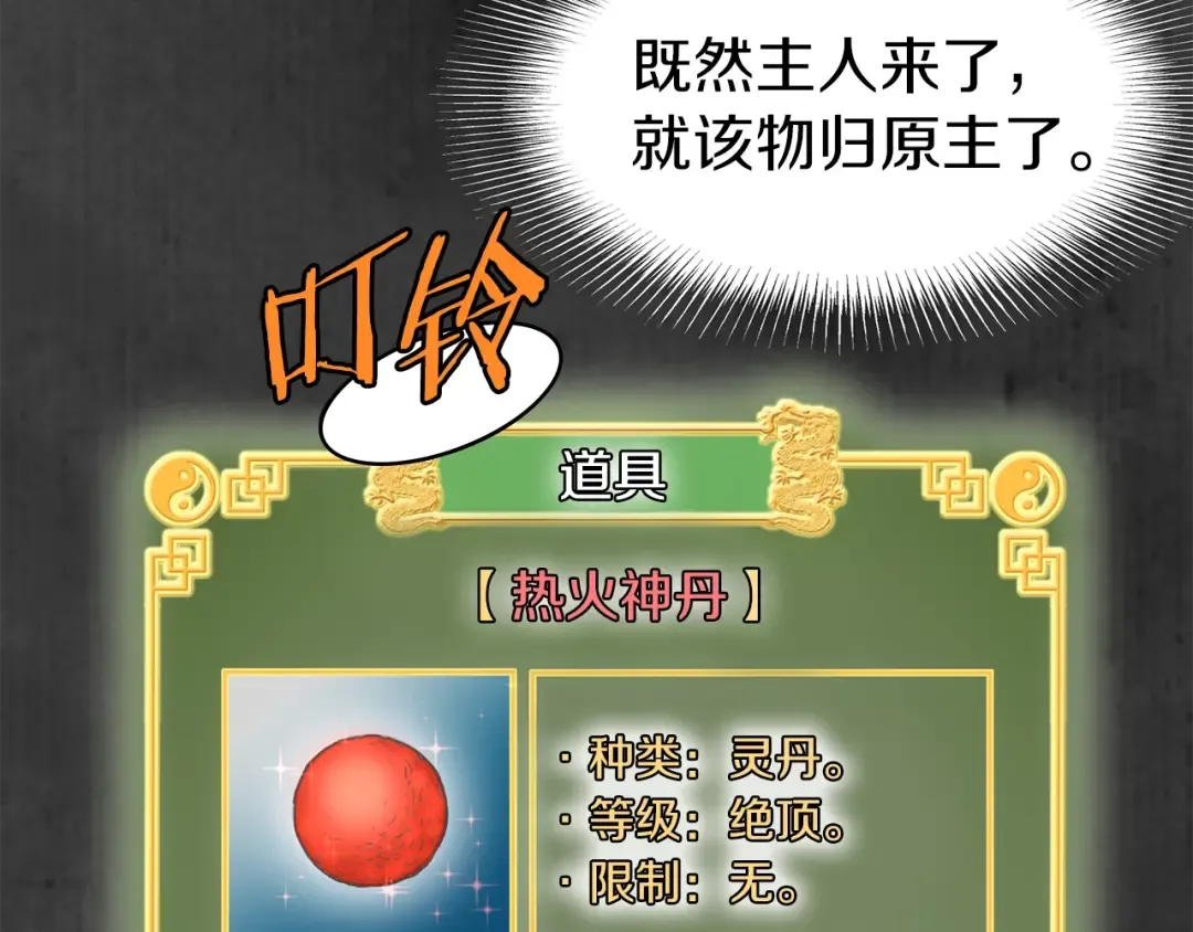 第84话 垃圾武林人 第221页