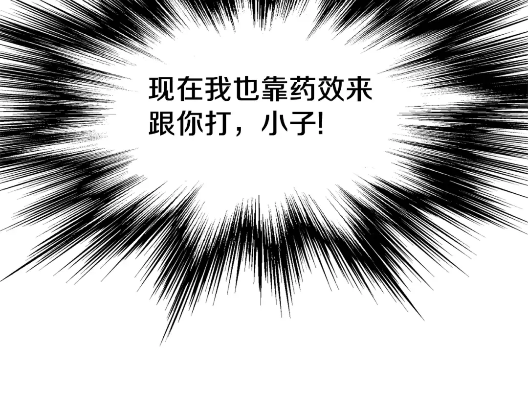 第84话 垃圾武林人 第226页