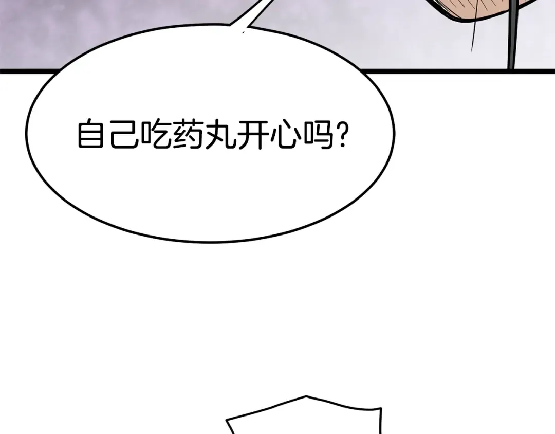 第85话 热火神丹 第3页