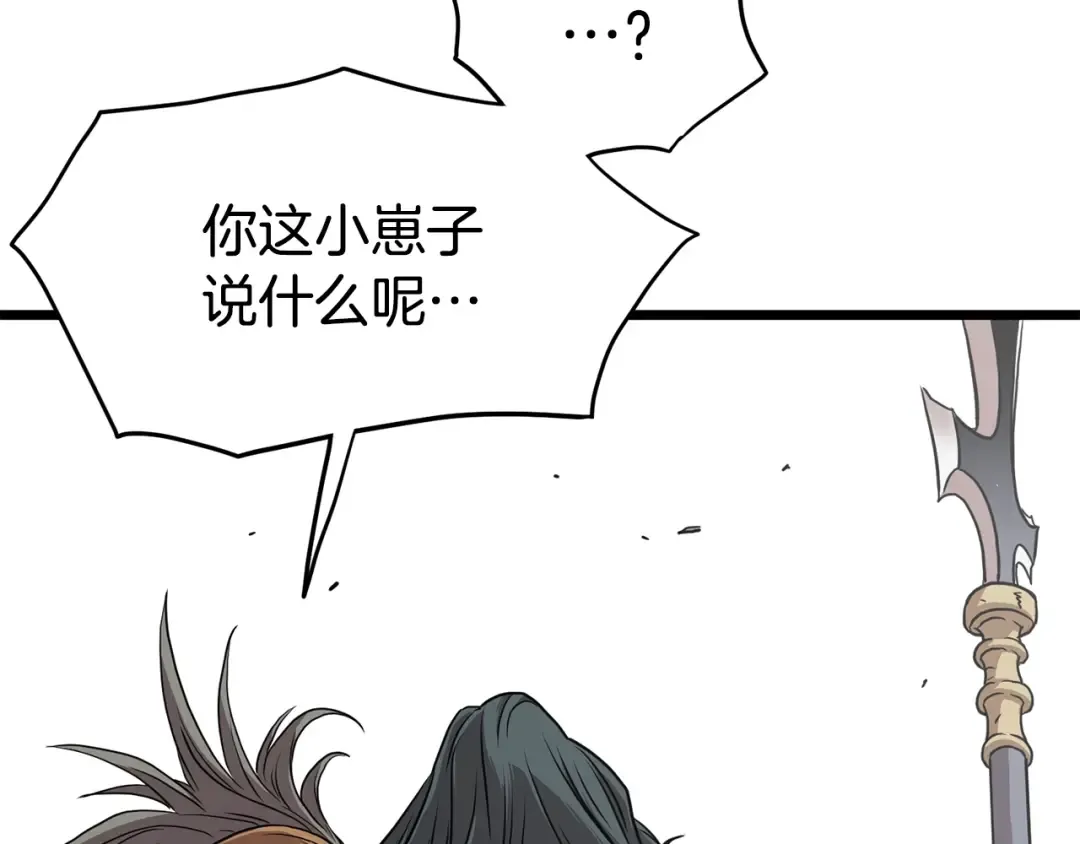第85话 热火神丹 第4页