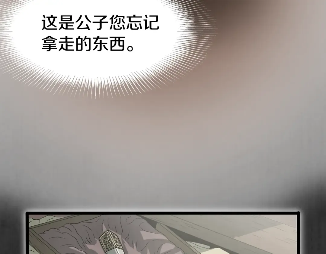 第85话 热火神丹 第10页