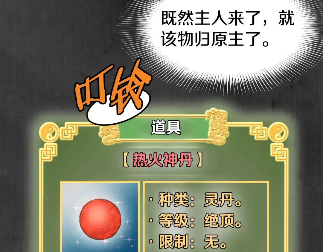 第85话 热火神丹 第12页