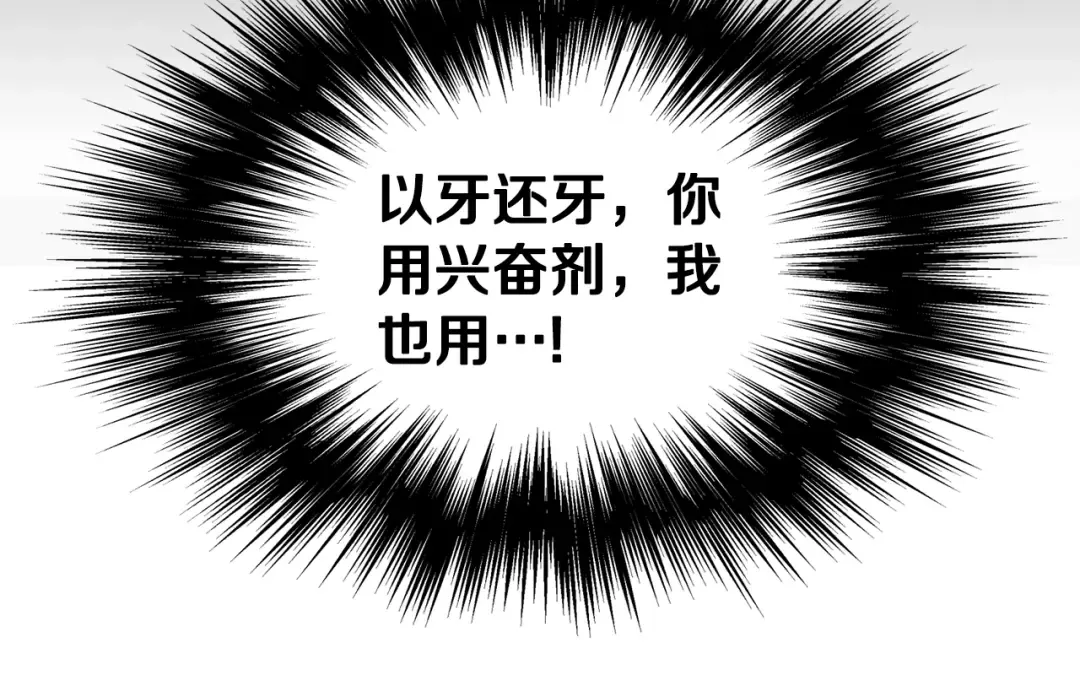 第85话 热火神丹 第14页