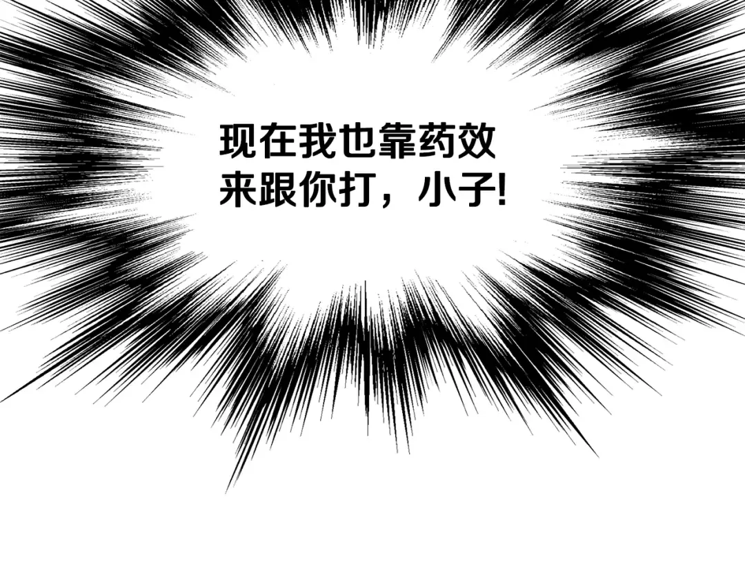 第85话 热火神丹 第17页
