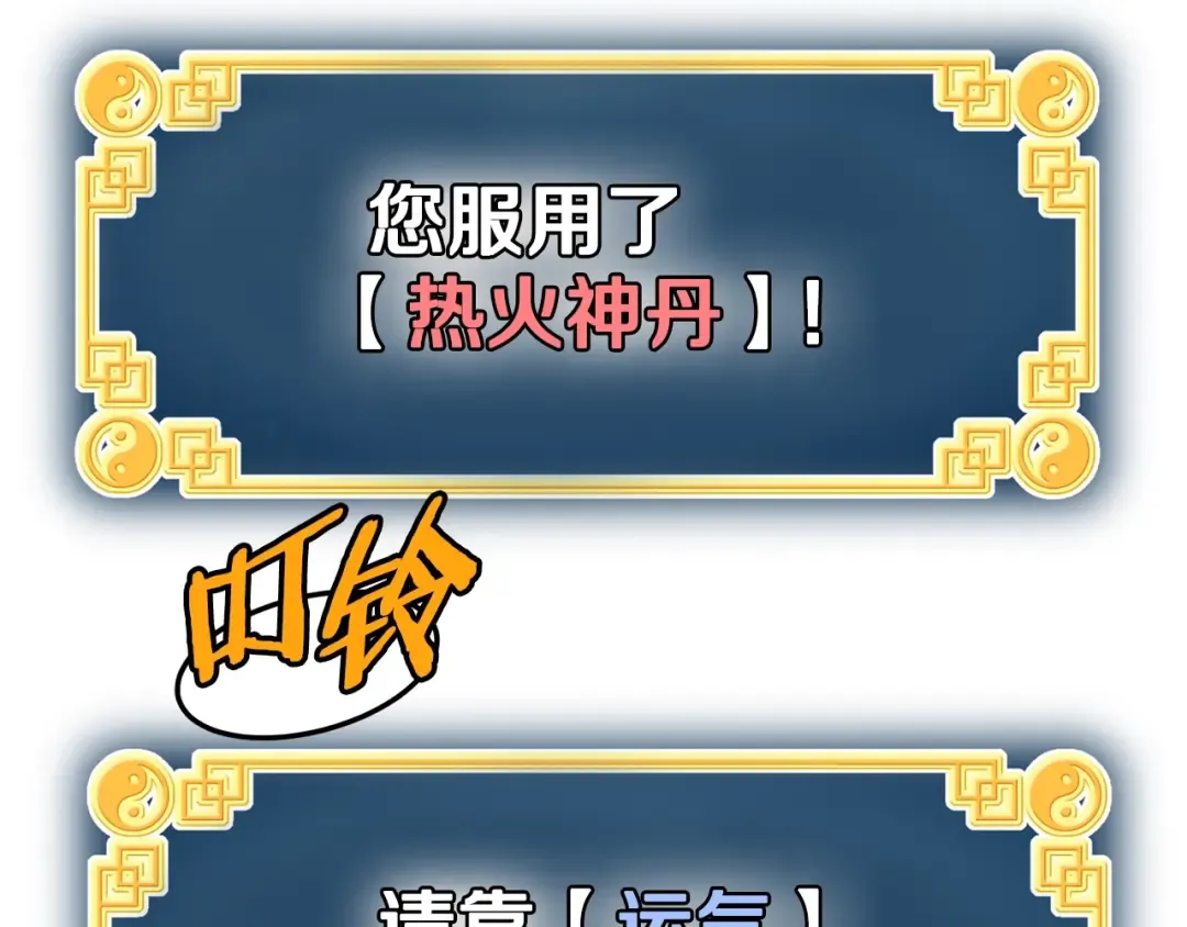 第85话 热火神丹 第20页