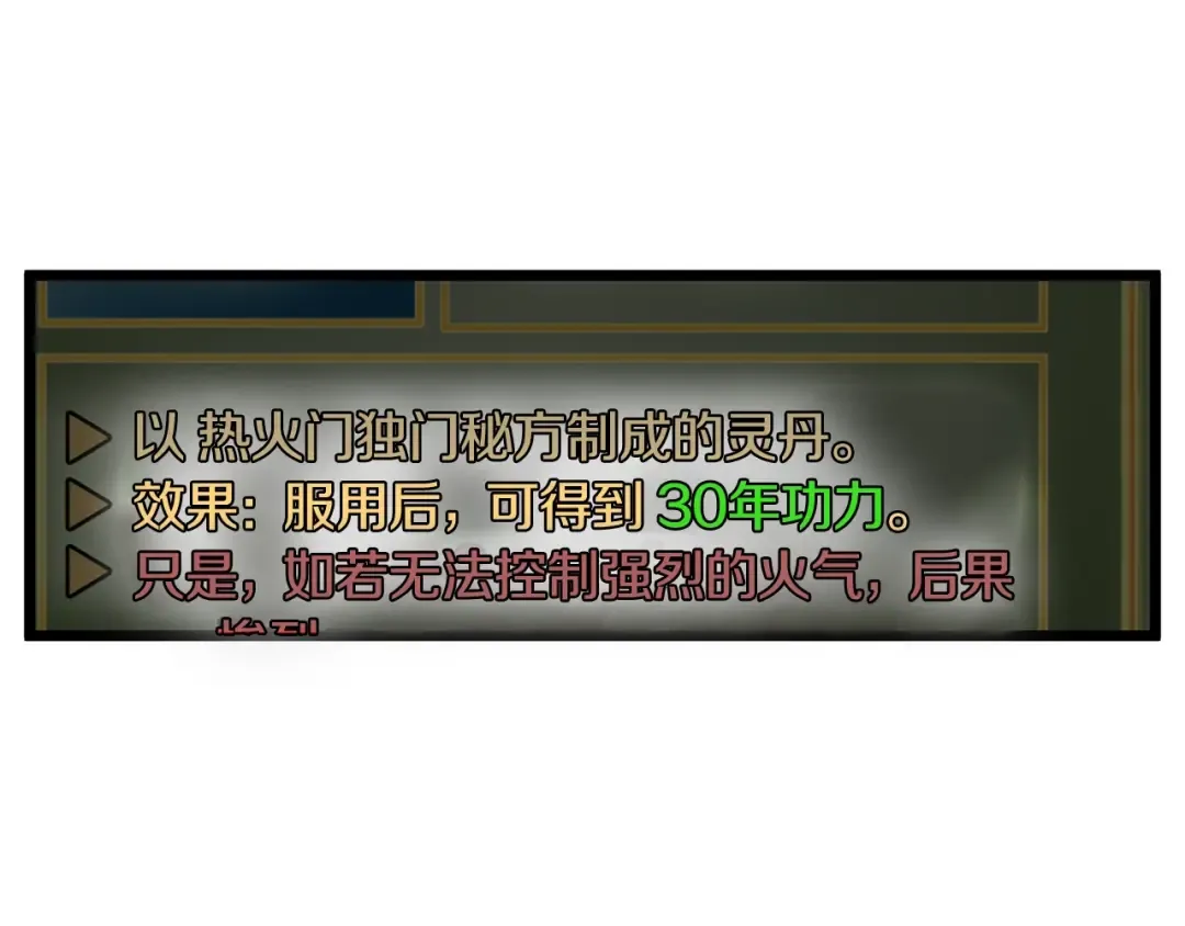 第85话 热火神丹 第22页