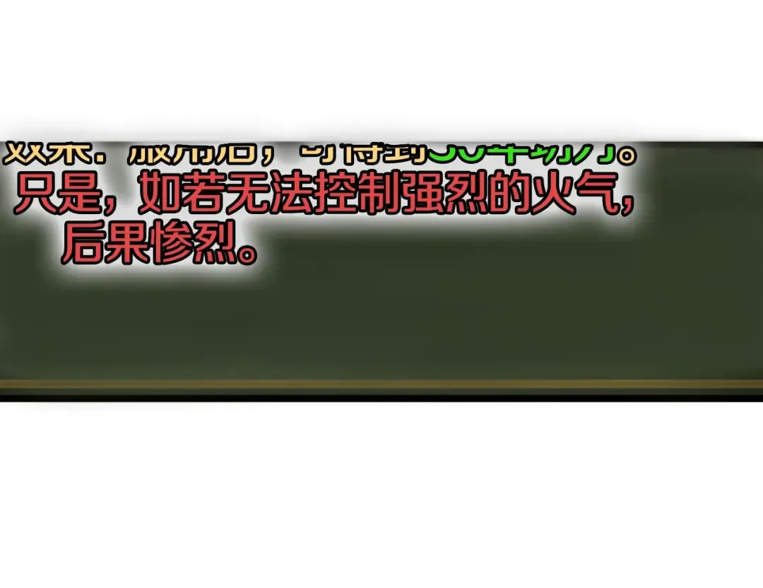 第85话 热火神丹 第23页