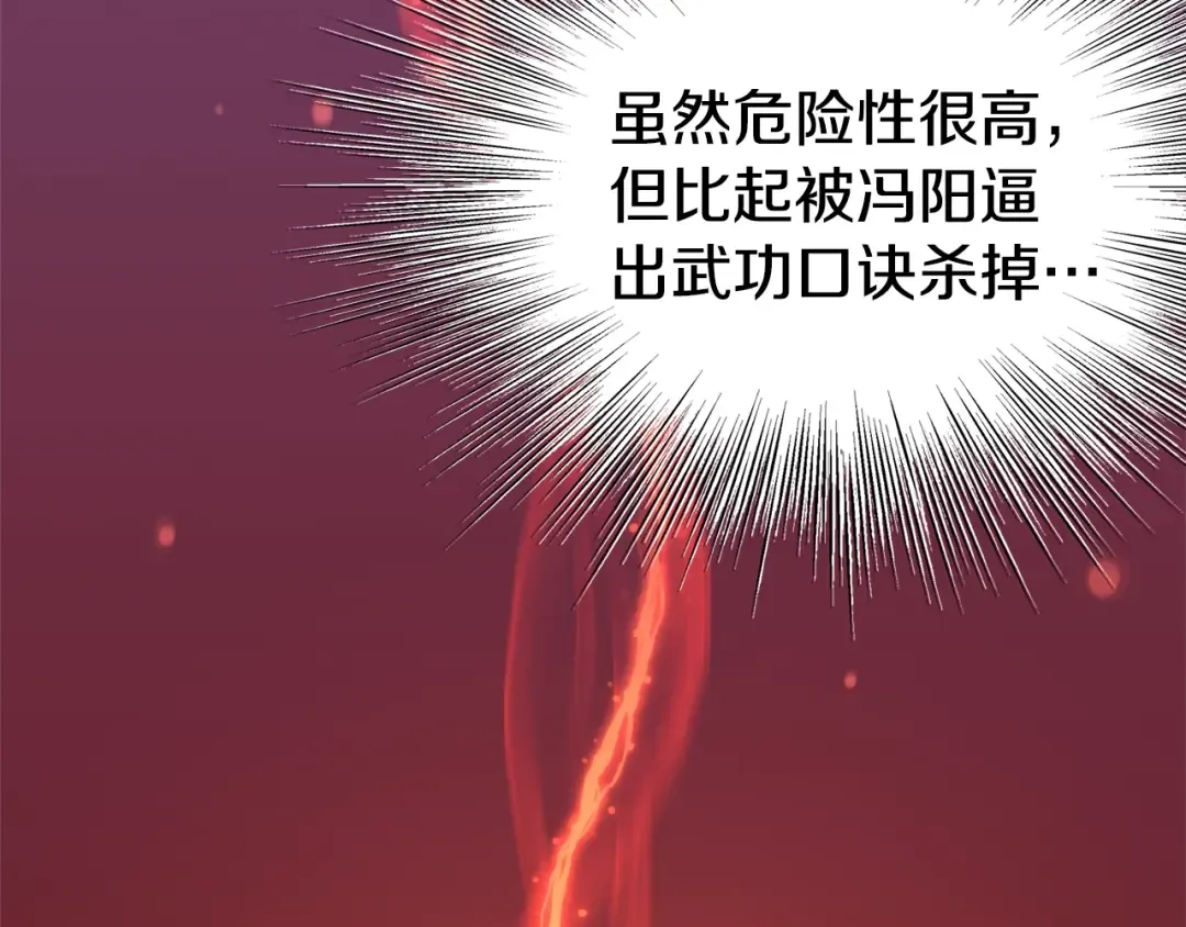 第85话 热火神丹 第26页