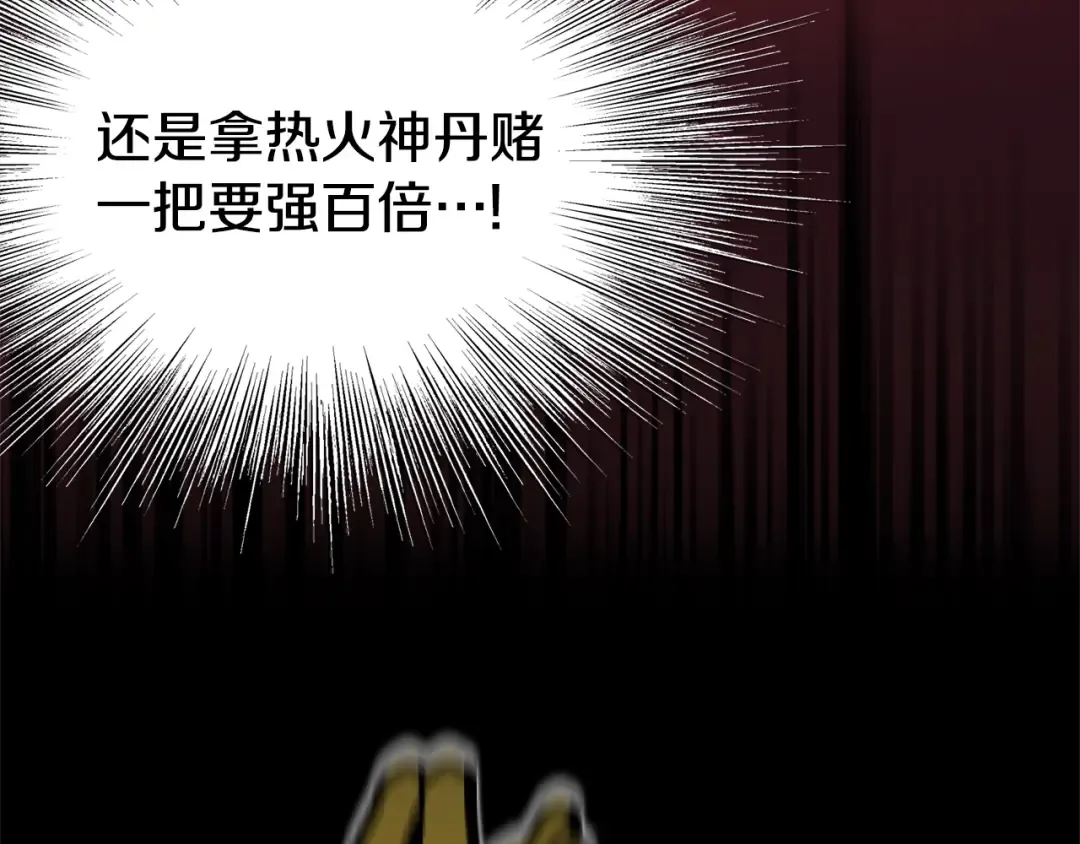第85话 热火神丹 第28页