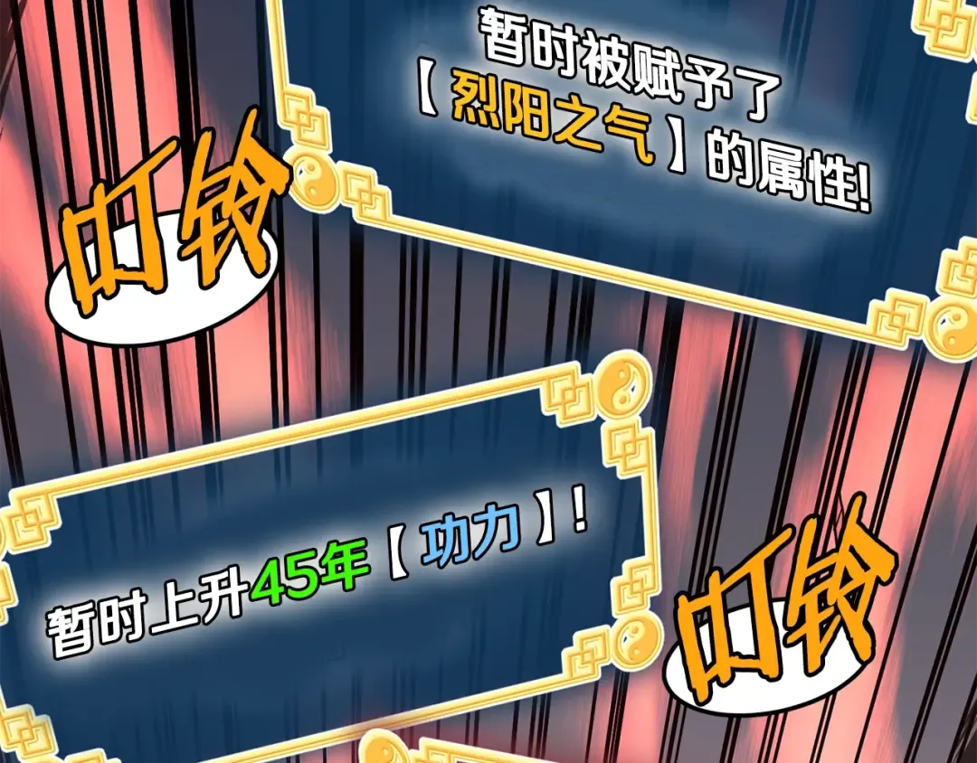 第85话 热火神丹 第34页