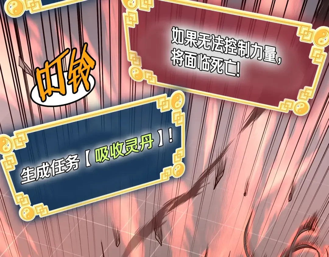 第85话 热火神丹 第35页