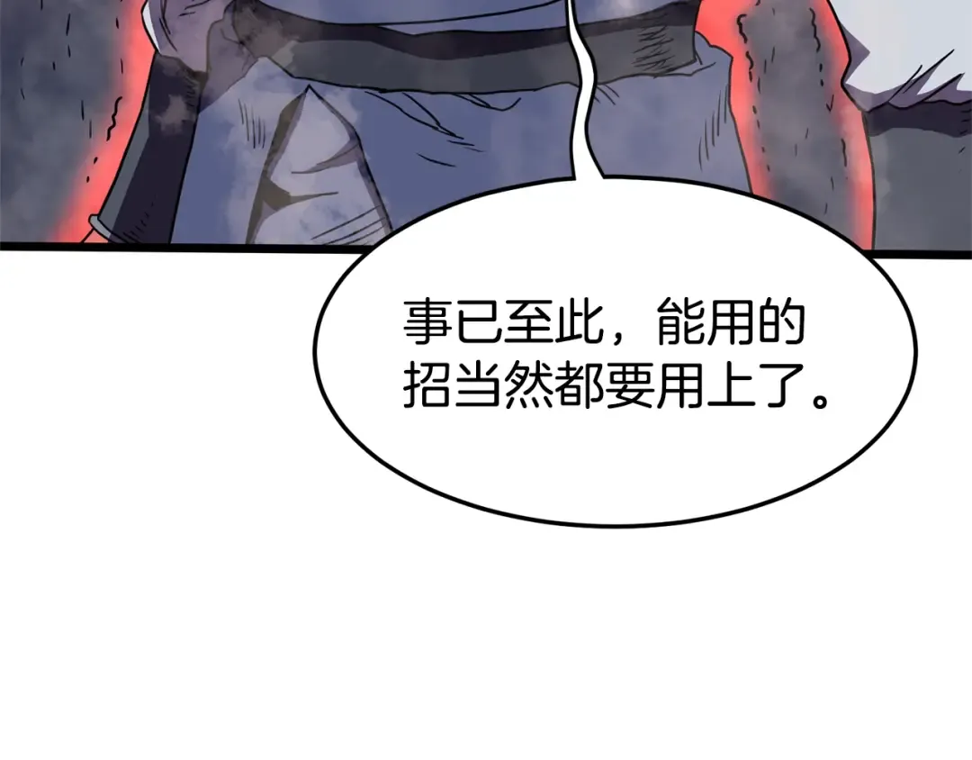 第85话 热火神丹 第47页