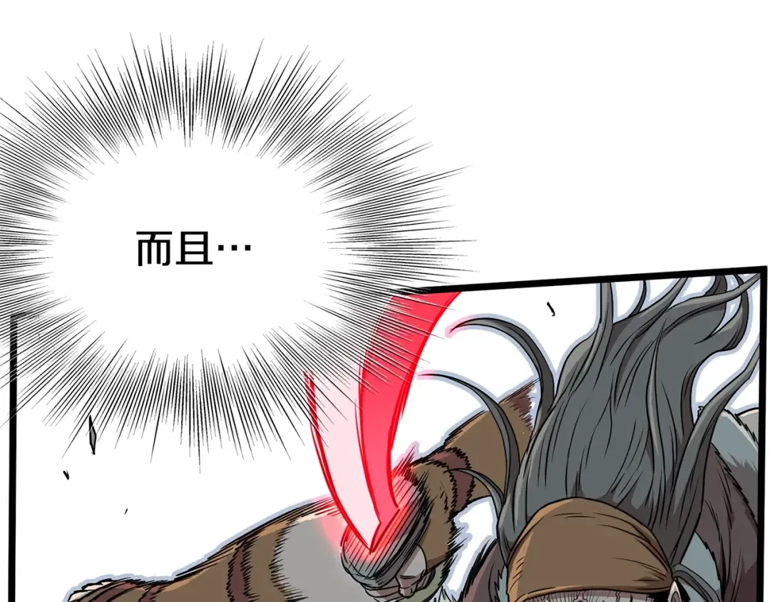 第85话 热火神丹 第59页