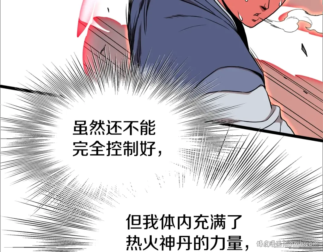 第85话 热火神丹 第64页