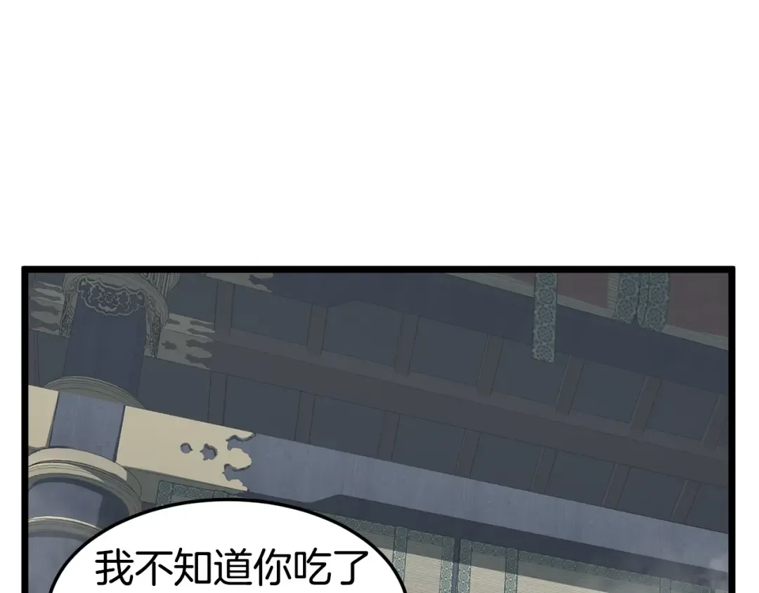 第85话 热火神丹 第74页