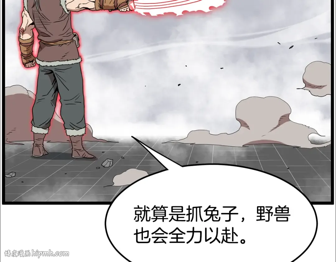 第85话 热火神丹 第80页
