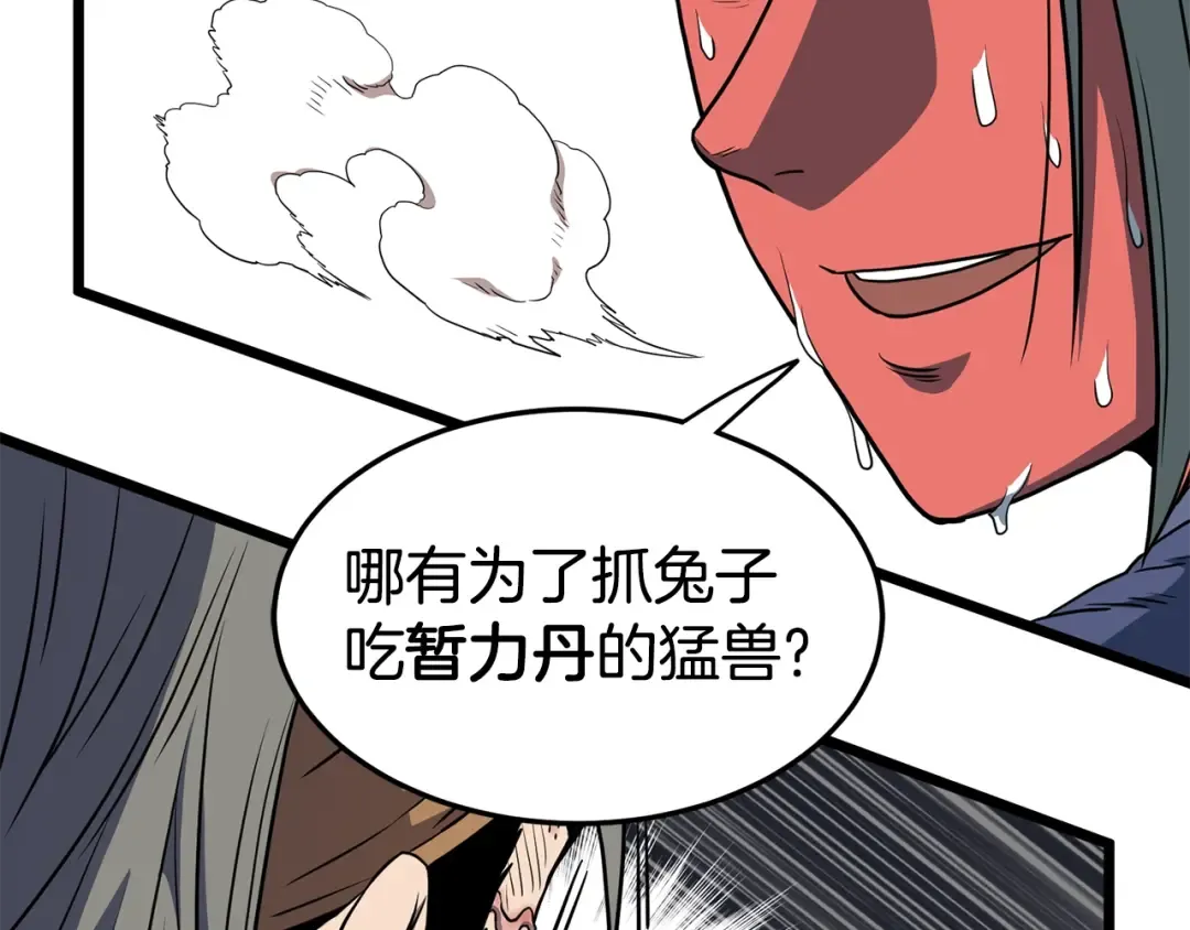 第85话 热火神丹 第83页