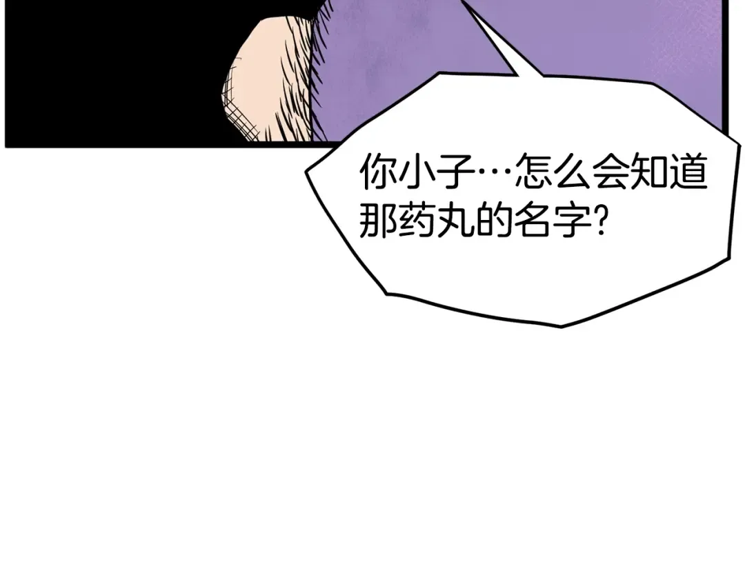第85话 热火神丹 第87页