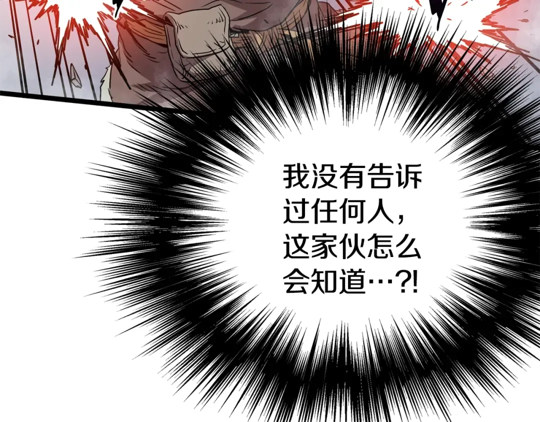 第85话 热火神丹 第95页