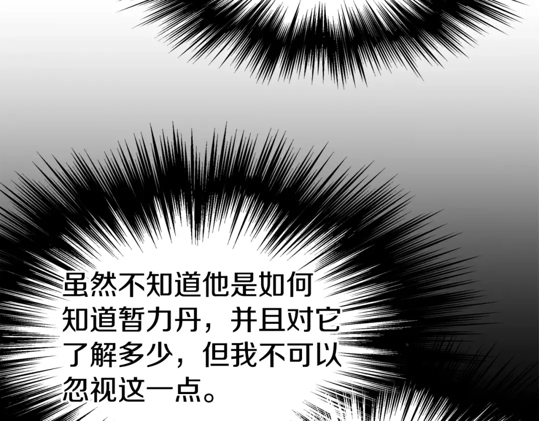 第85话 热火神丹 第105页